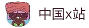 中国X站官网 - 中国X站 | 智能物流枢纽平台
